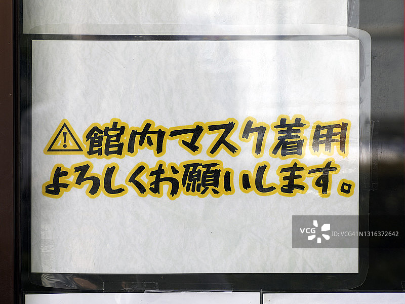 未戴口罩禁止入内标志图片素材