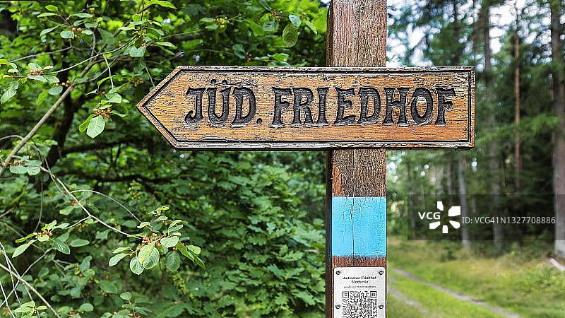 森林中的指示牌：犹太公墓，位于德国下萨克森州图片素材