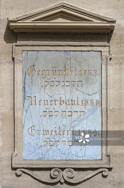 德国巴伐利亚州米特尔弗兰肯地区菲尔特犹太教堂外墙上的信息板图片素材