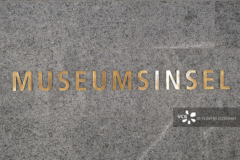 德国柏林“博物馆岛”车站的地铁标志图片素材