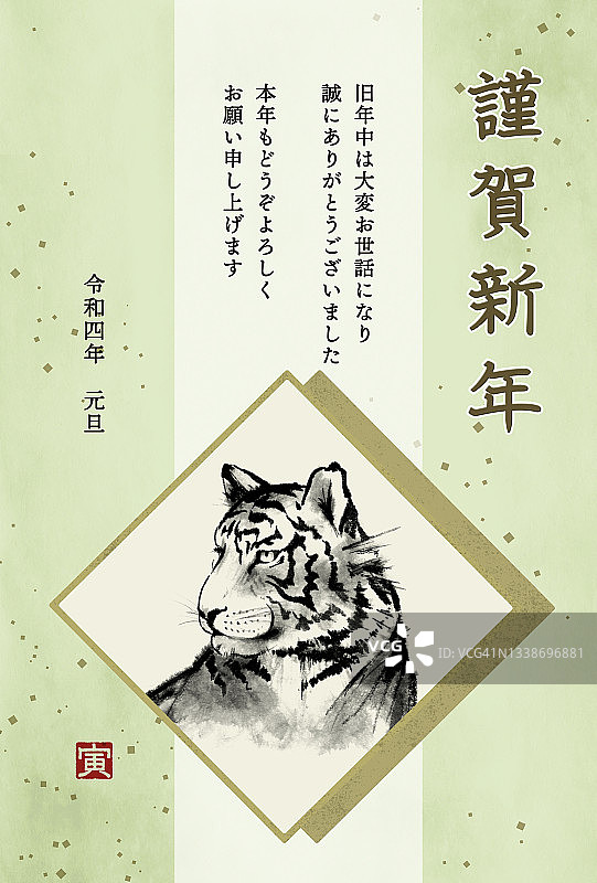 虎年新年贺卡模板（带祝福语）图片素材