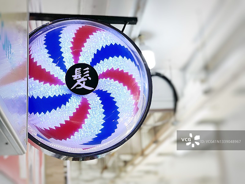 现代理发店或美发沙龙标志图片素材