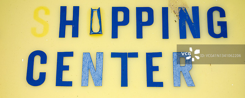 购物中心标志图片素材