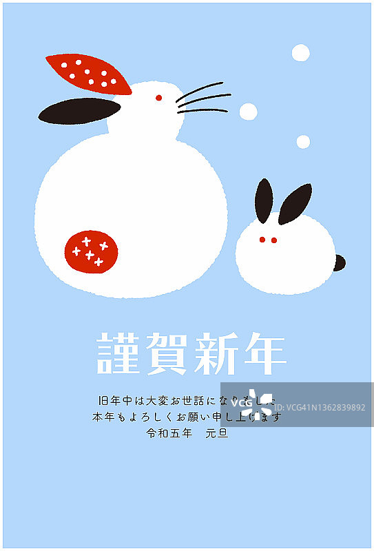 2023兔年新年贺卡（竖版）图片素材