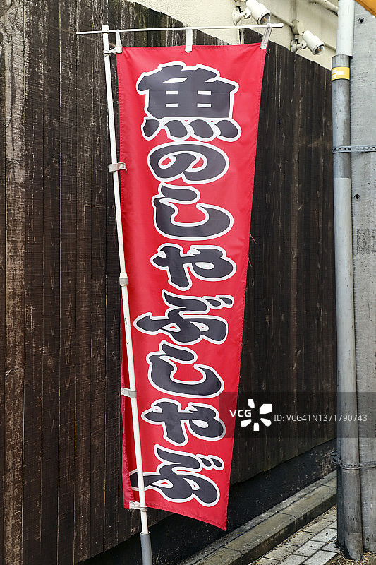 路边的为鱼涮涮锅图片素材