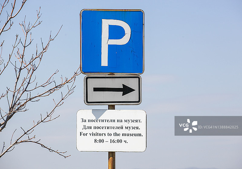 向右停车指示图片素材