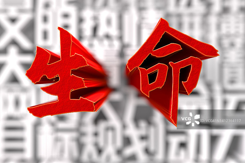 抽象背景上的中国文字3D渲染图片素材