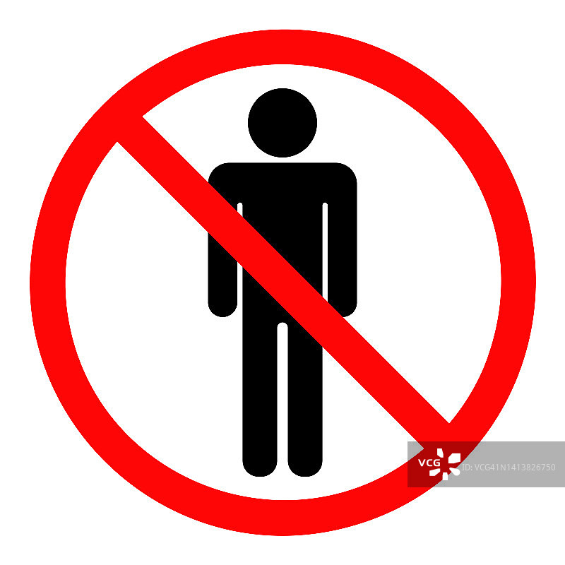 禁止入内简约标志图片素材