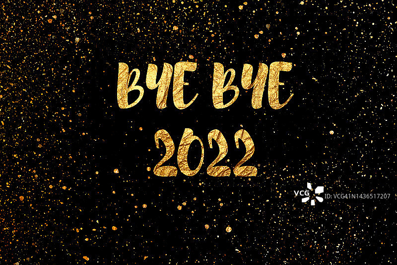 再见2022年消息图片素材