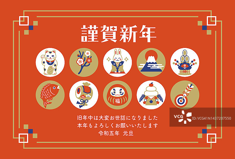 2023年的贺年卡上有一只兔子来吉祥如意。股票插图。图片素材