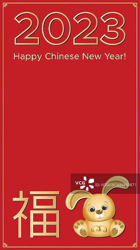 2023兔年新年贺卡，带有年份标志和财富标志。幸福已来到家——社交媒体的竖版banner。矢量素材插画图片素材