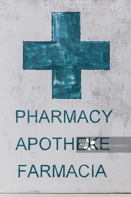 药房标志图片素材