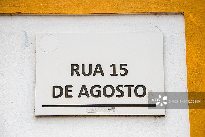 8月15日街标志图片素材