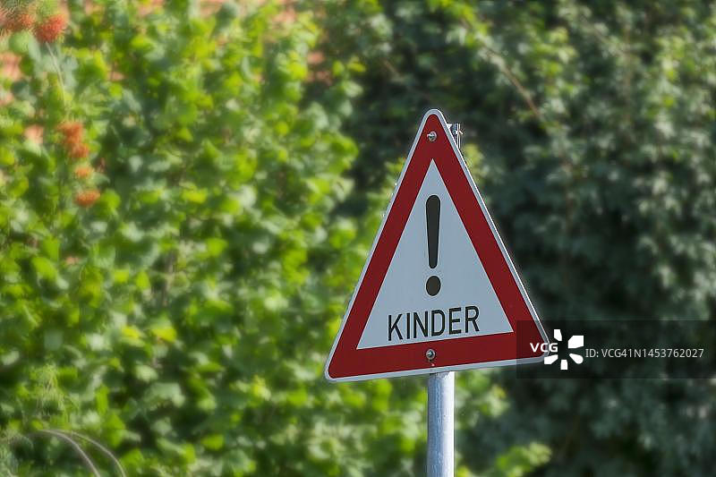 德国：注意儿童标志图片素材