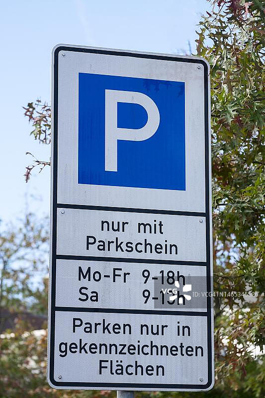 德国北莱茵-威斯特法伦州明斯特地区停车位，仅限持票停车标志图片素材