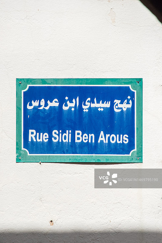 “Rue Sidi Ben Arous”标志图片素材