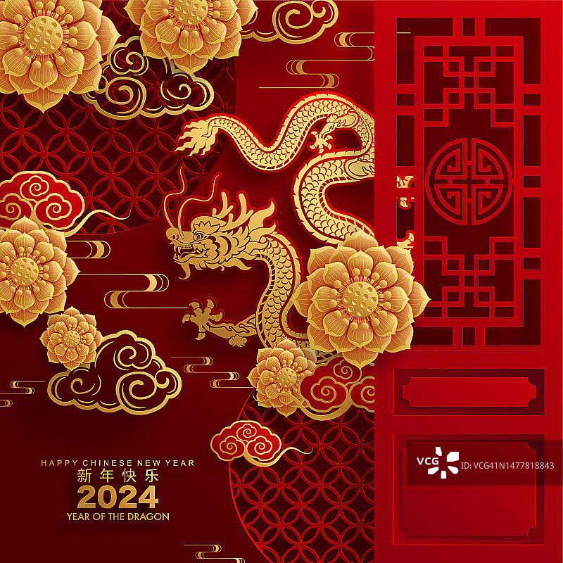 2024年中国新年：龙年生肖图片素材