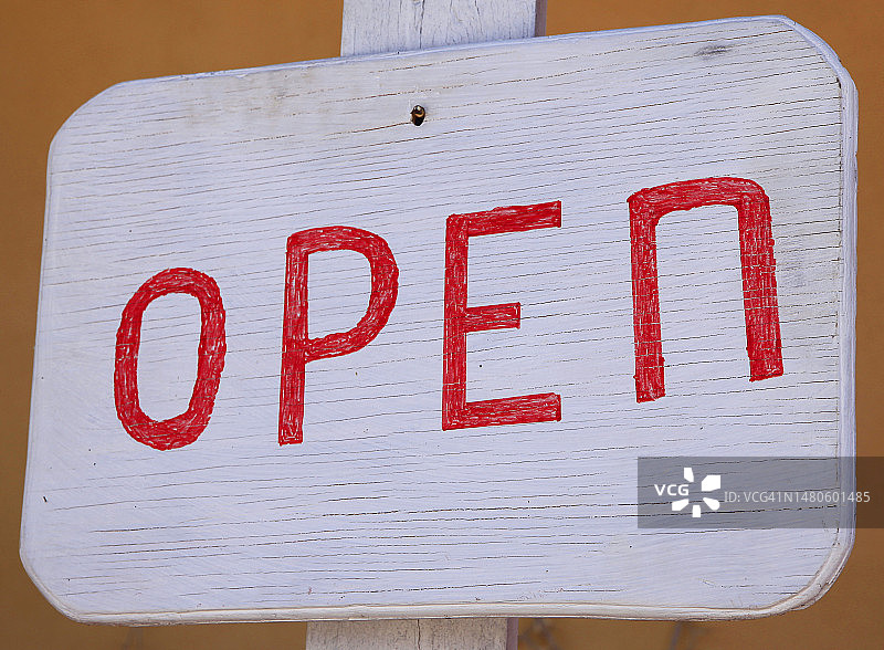 红底白字的营业中标志图片素材