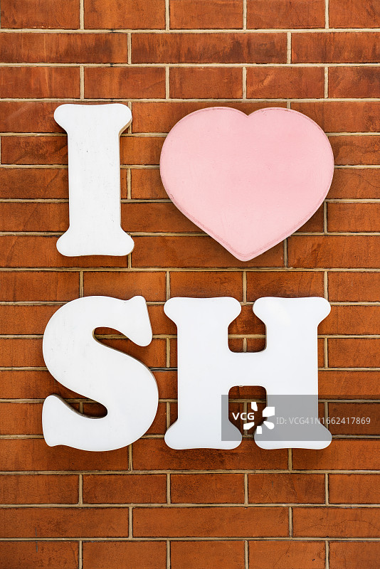 我爱上海图片素材