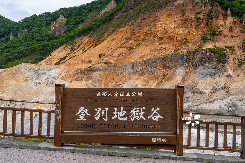 登别地狱谷图片素材