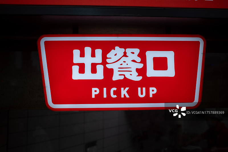 中英文提货标志图片素材