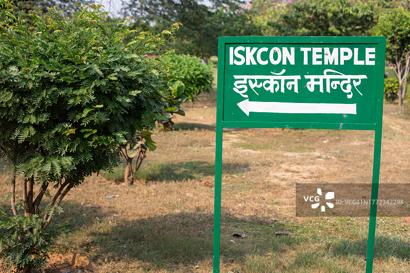 印度奎师那意识协会德里寺庙图片素材