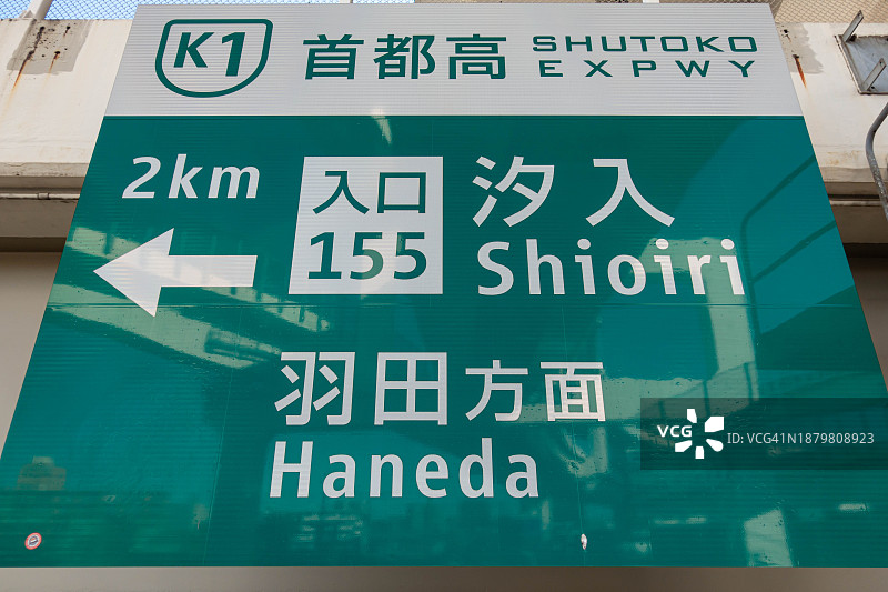 日本横滨市的公路枢纽图片素材