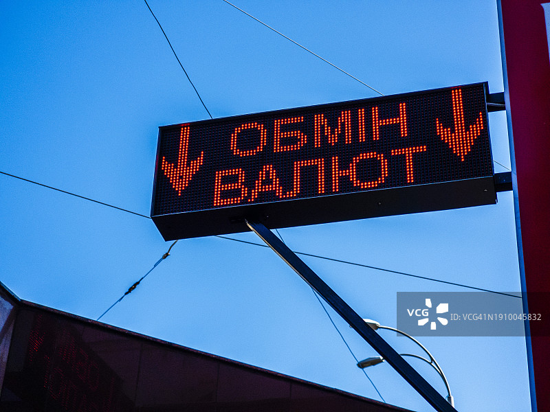 乌克兰语的货币兑换文本图片素材