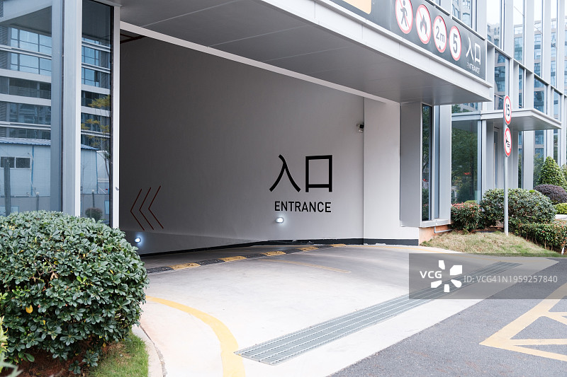 地下车库入口图片素材