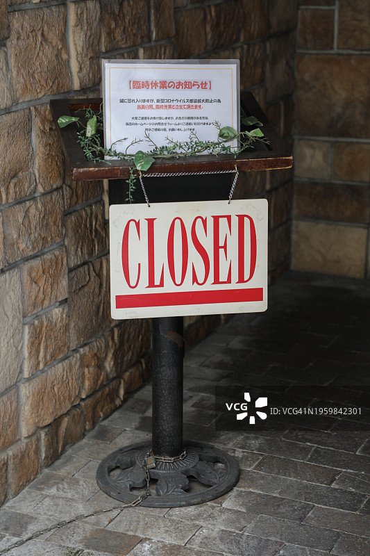 因新冠疫情暂停营业通知图片素材