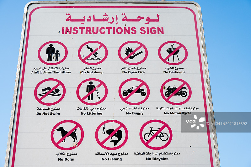 科威特市主海滩的指示牌图片素材