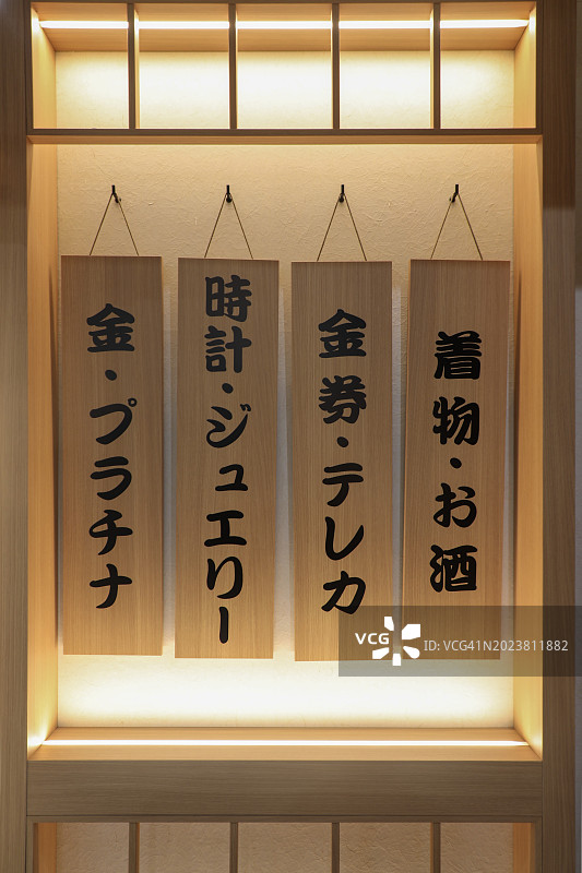 日本二手商店商品购买清单标牌图片素材