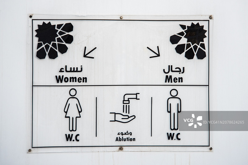 吉达的男女洗手间标志图片素材