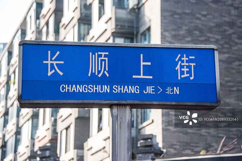 长顺上街路标图片素材