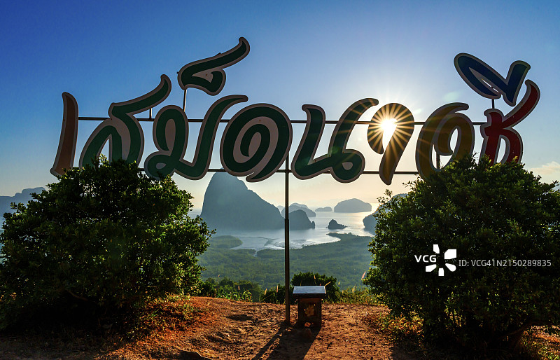 泰国攀牙府日出时分观景点的萨美 Nangshe 标志图片素材