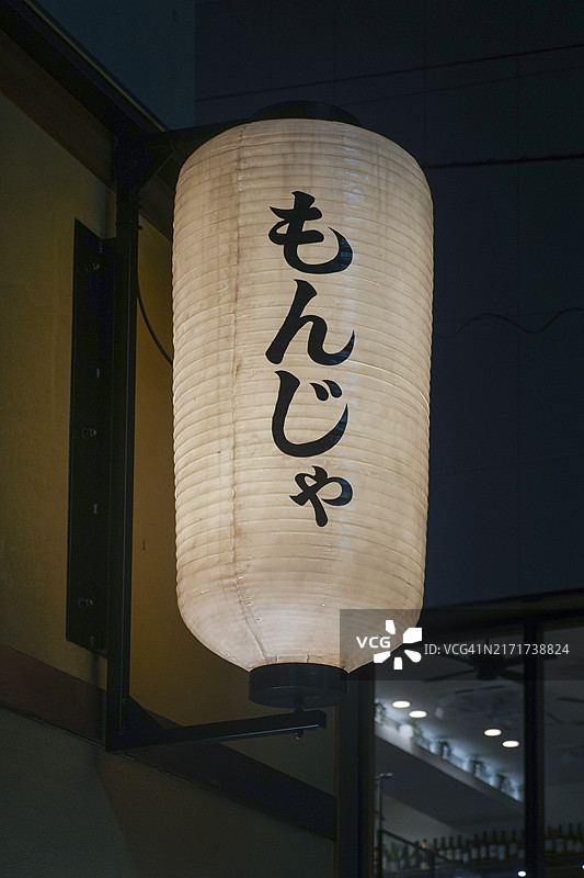 文字烧传统日式灯笼招牌图片素材