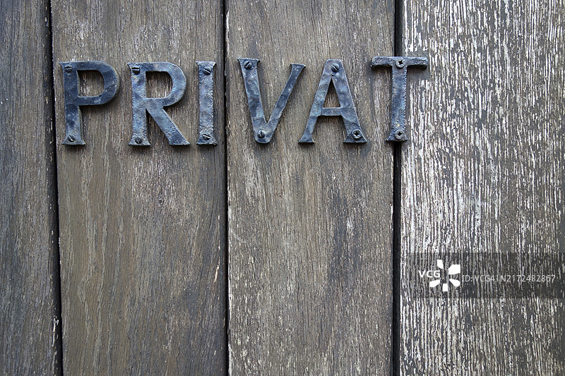 私人门牌图片素材