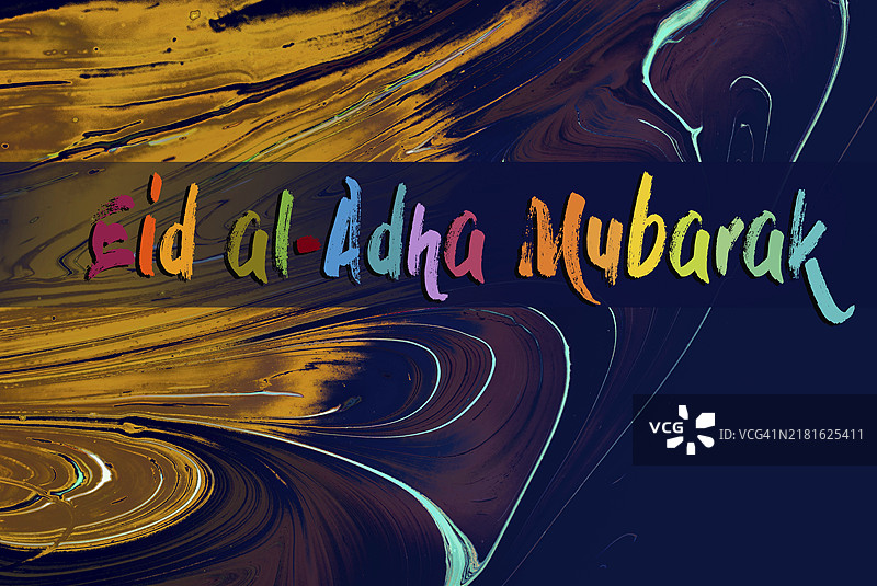 宰牲节快乐。开斋节祝福贺卡图片素材