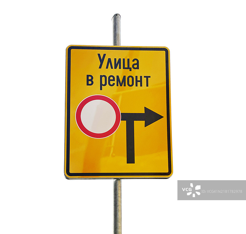 修缮中的街道，白色背景图片素材