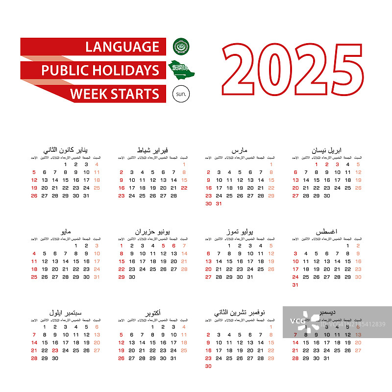 日历2025年，包含沙特阿拉伯2025年的公共假期。图片素材