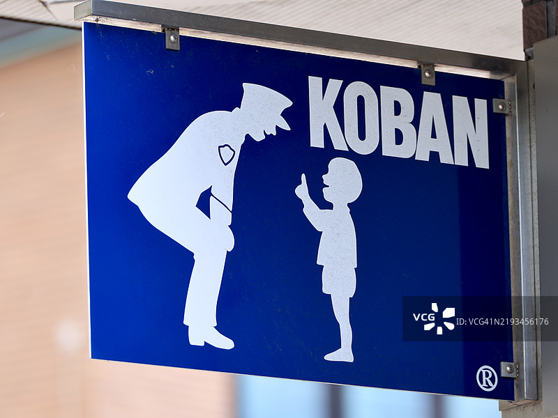 箕面市警察局的警察局标志图片素材