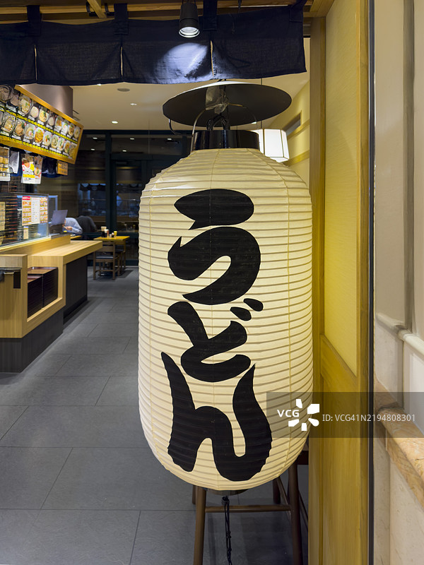 时尚的乌冬面餐厅招牌与灯笼图片素材