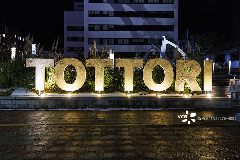 鸟取市的地标，位于鸟取站附近，鸟取标志在夜间也很显眼。图片素材
