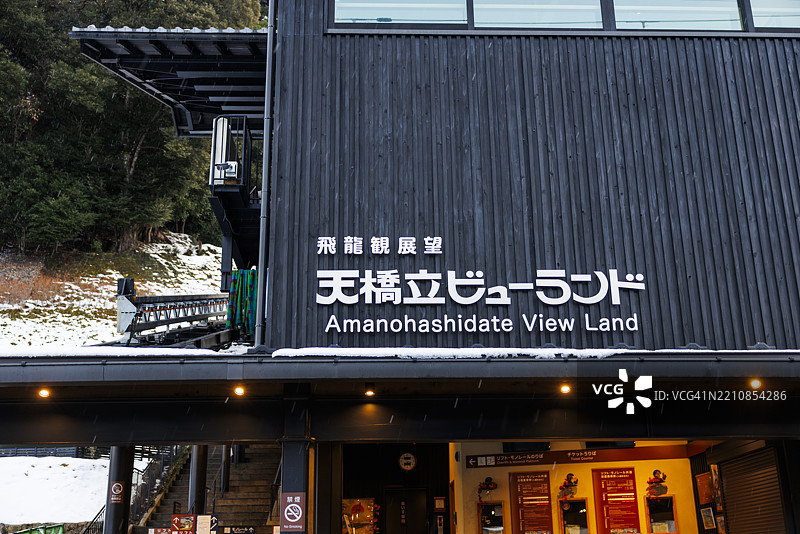 京都天桥立，索道入口，冬季，已停止运营图片素材