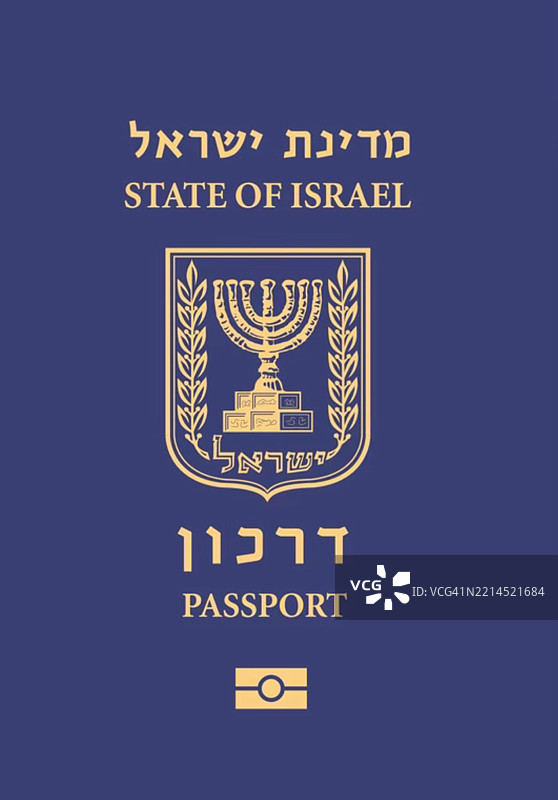 以色列护照文件图片素材