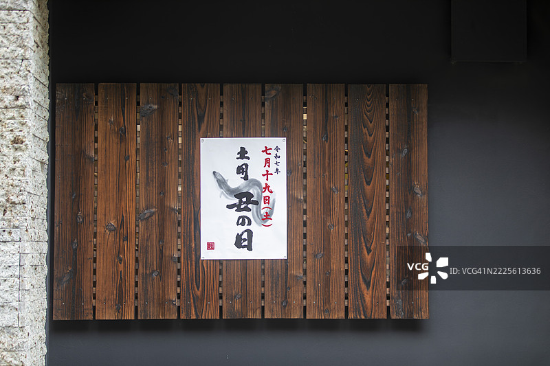 餐厅窗户上的土用牛之日海报图片素材