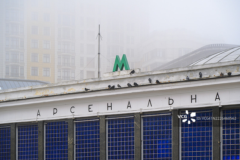 基辅阿森纳地铁站入口在雾天的景象图片素材