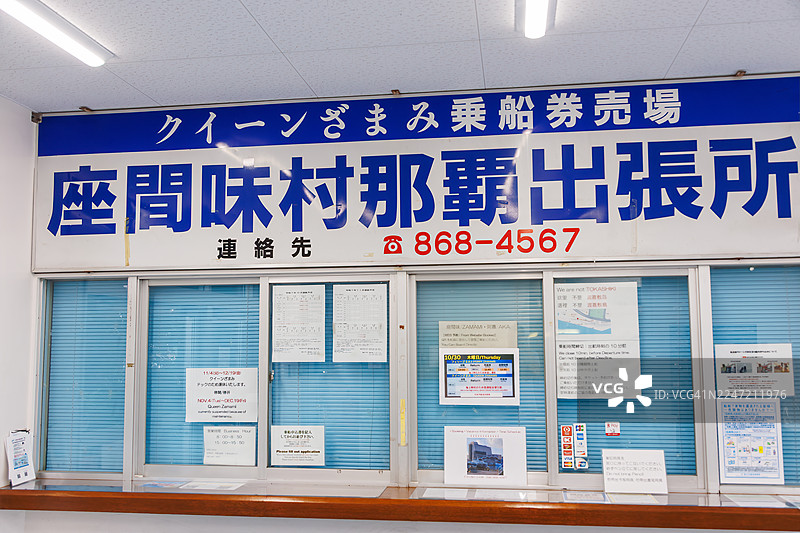 那霸泊港渡轮码头售票处旁的指示牌。图片素材