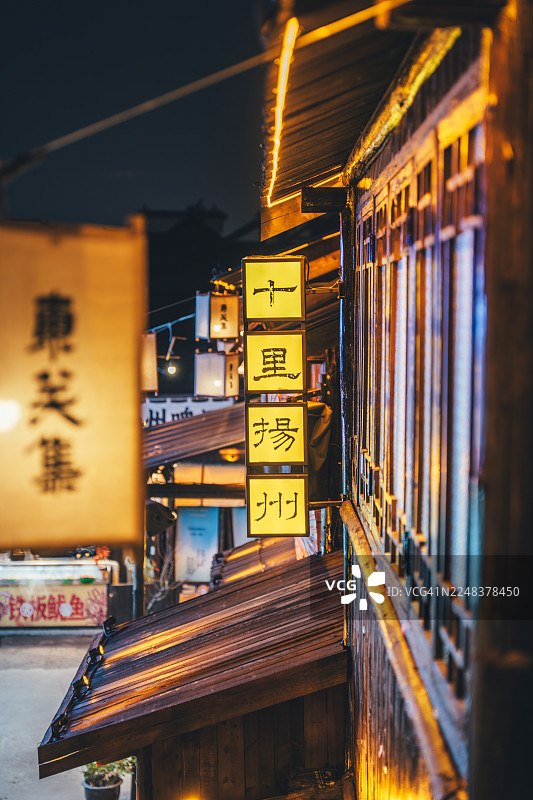 中国江苏扬州东关街夜景照明图片素材