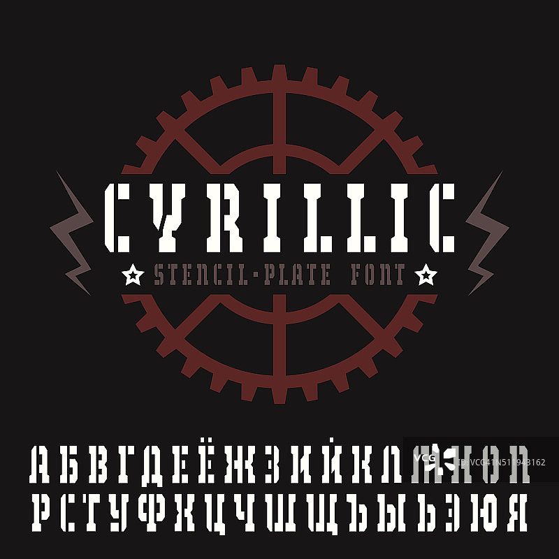 军用风格西里尔文字体图片素材